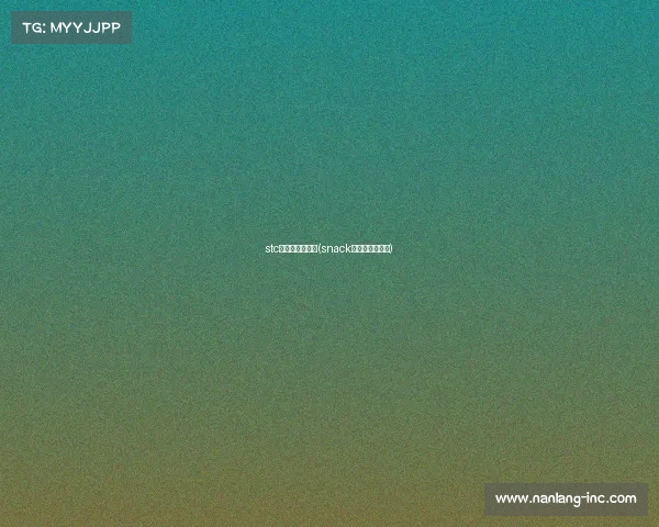 stc电子竞技俱乐部(snack电子竞技俱乐部)